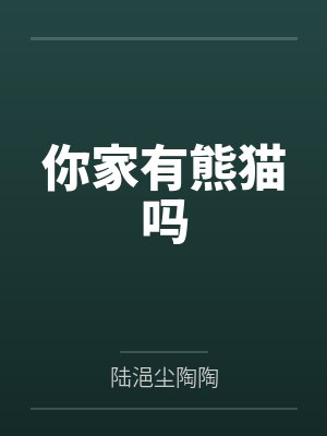 [ABO]病态占有