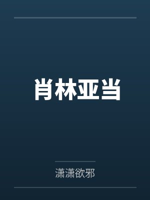 傲慢的女邻居被我征服了