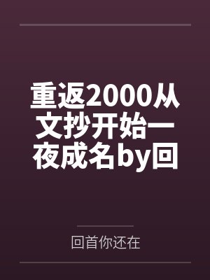 极品妖孽的绝妙总裁