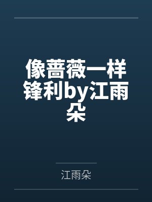 月华流仙录