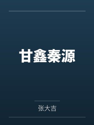 青涩之诱她入笼 青涩之诱她入笼