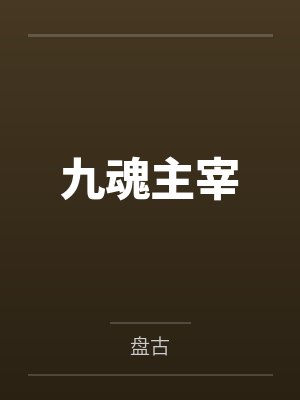 重生嫡女相相府倾世皇妃
