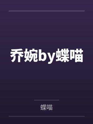 江虞贺谨言婚后生活
