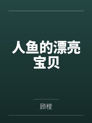 张浩小夏