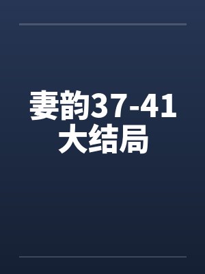祈桑沈谕