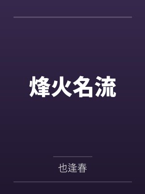 万界随心浪