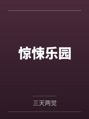 爱欲狂潮