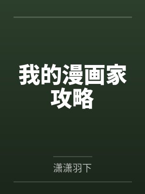 冒险者生活从收集新娘开始