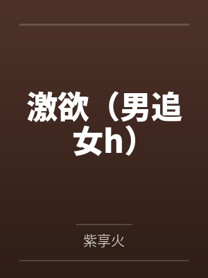 晏雪秦勖