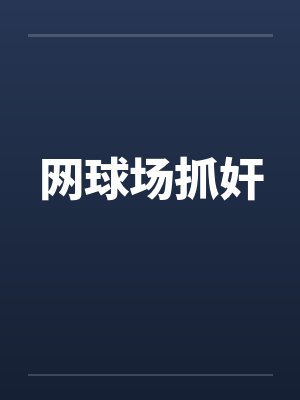 冯点点大茜