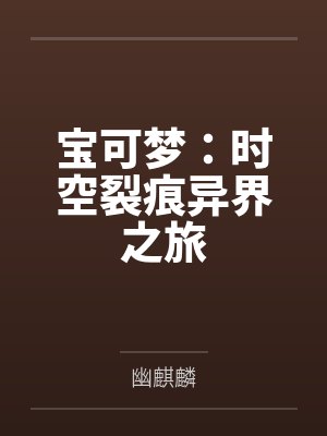 晓晓的演绎幻想