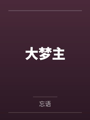同居赠妻时 同居赠妻时
