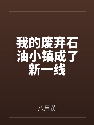 庶女摆烂日常陈十年格格党
